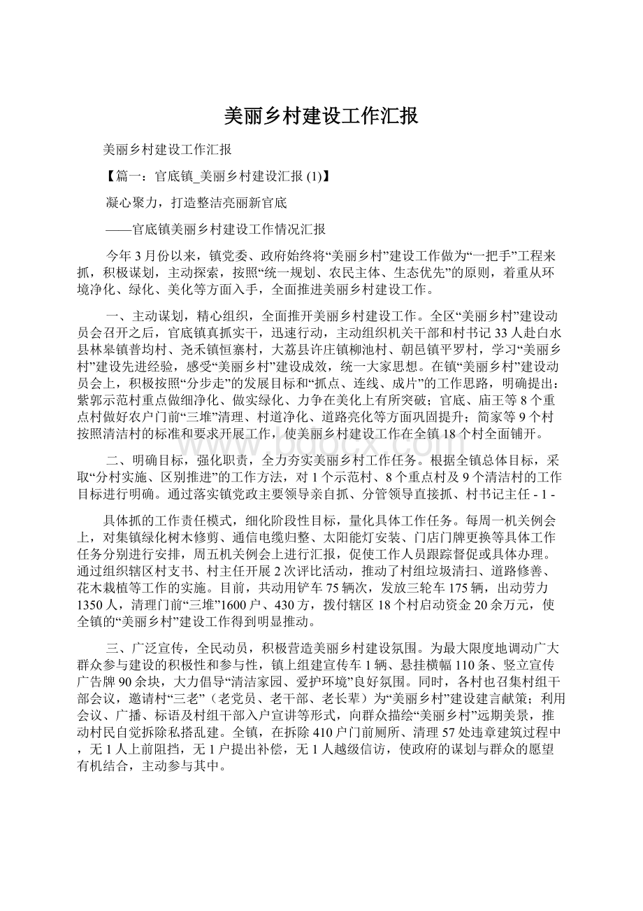 美丽乡村建设工作汇报.docx