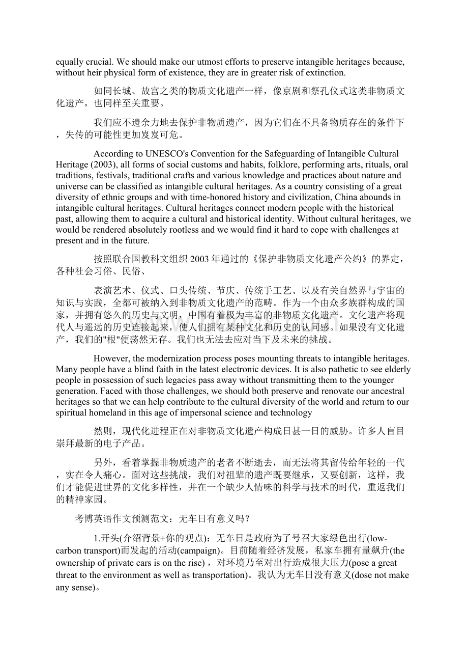 考博英语作文范文10篇实用Word文档格式.docx_第2页