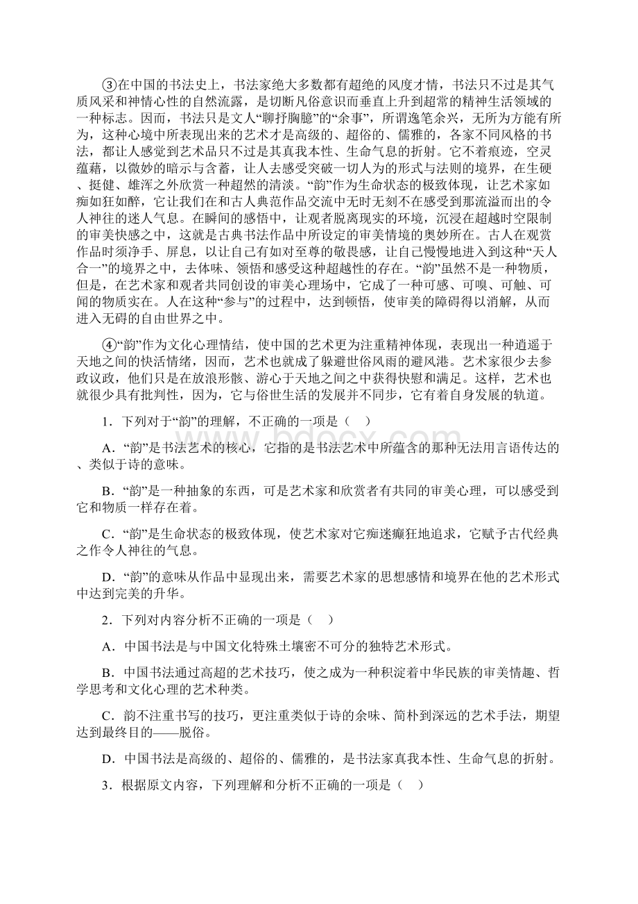 届高三上学期期中考试语文试题含答案.docx_第2页