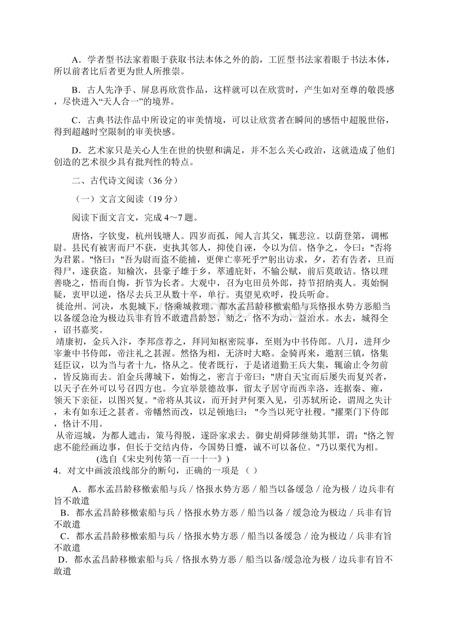 届高三上学期期中考试语文试题含答案.docx_第3页