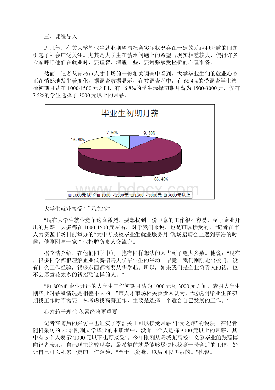 择业中的心理问题及自我调适.docx_第2页