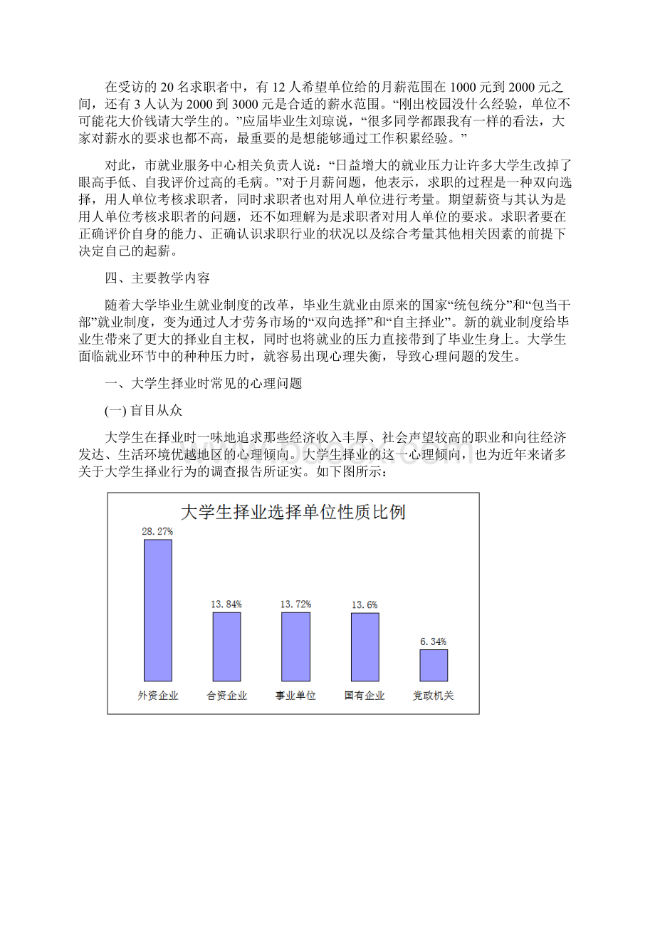 择业中的心理问题及自我调适.docx_第3页