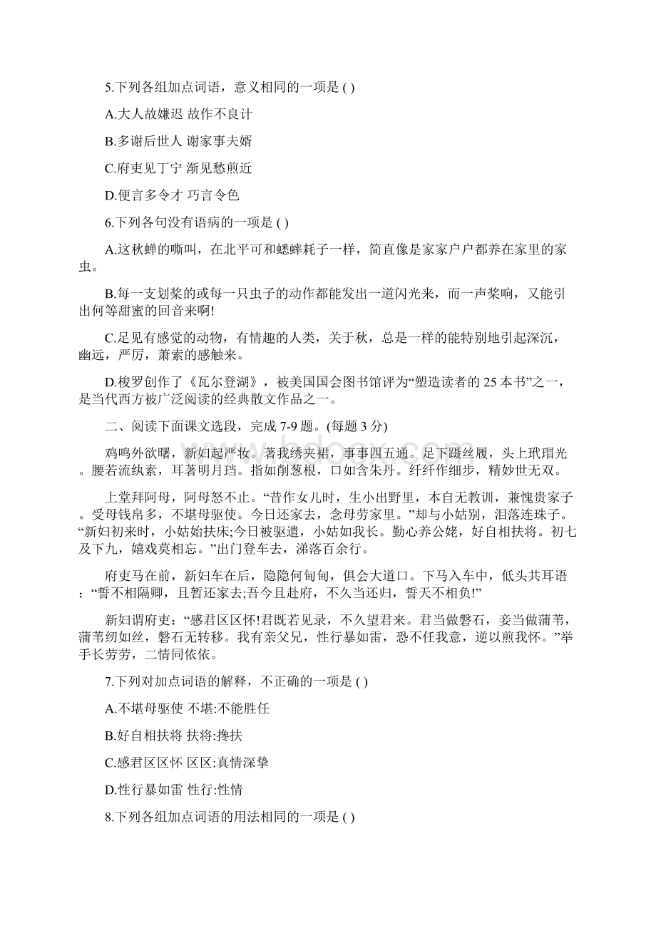 高一语文下册暑假乐园答案.docx_第2页