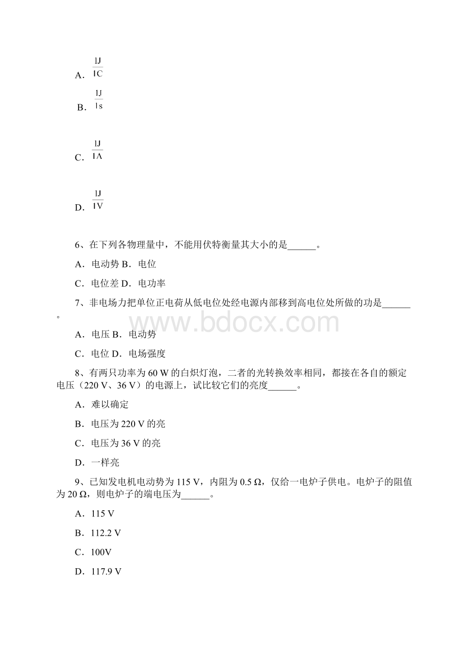 第一章第一节电路的组成与作用电路的基本物理量及单位电路的带载通路开路与短路汇总Word文档下载推荐.docx_第2页