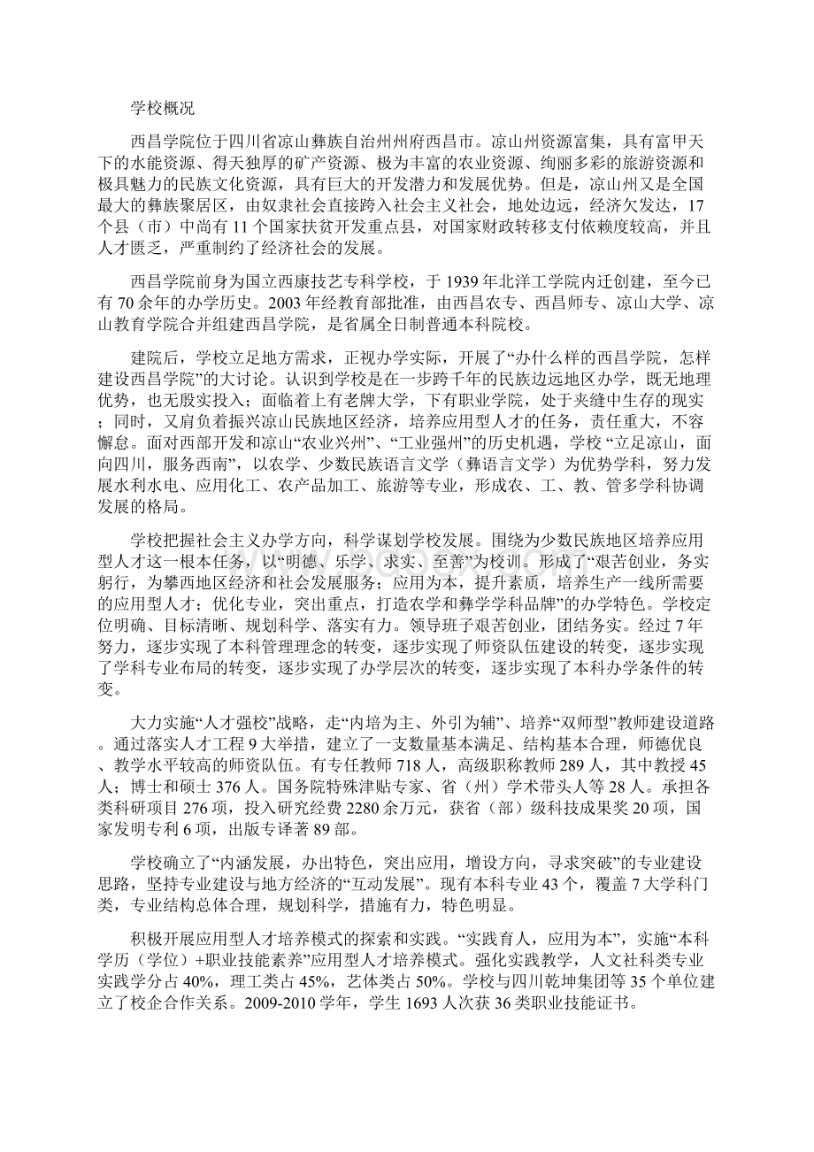 包装印刷造纸行业管理西昌学院本科教学工作合格评估自评报告印刷稿Word文档下载推荐.docx_第3页