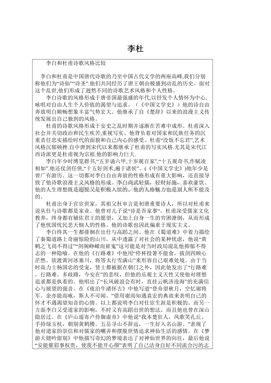 李杜Word格式文档下载.docx