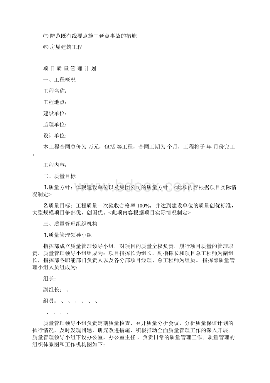 项目质量管理计划范本.docx_第3页