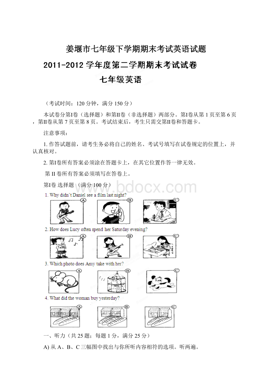 姜堰市七年级下学期期末考试英语试题.docx_第1页