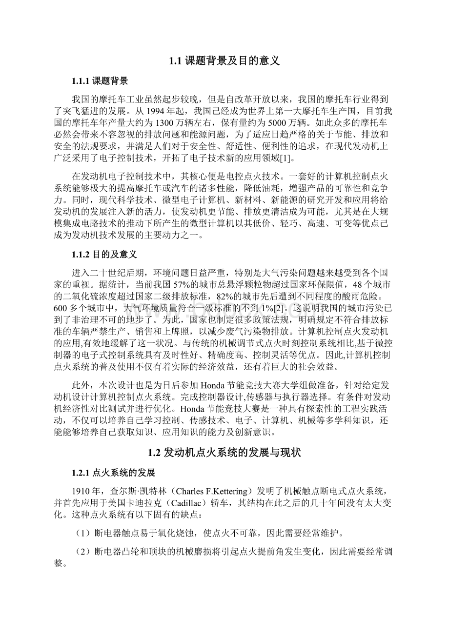 单缸四行程汽油机点火计算机控制系统毕业设计.docx_第2页