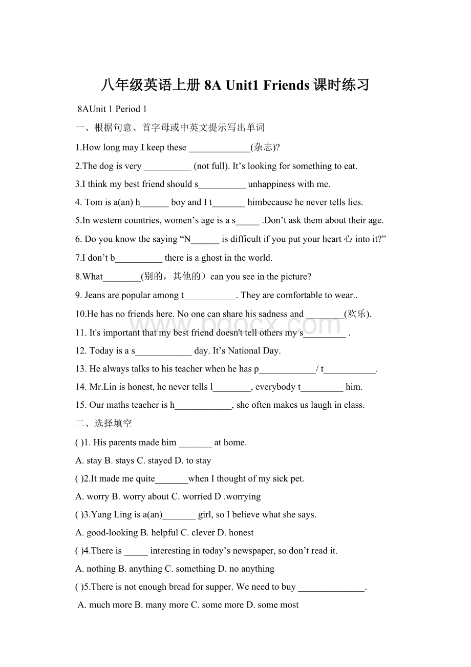 八年级英语上册8A Unit1 Friends 课时练习Word格式.docx