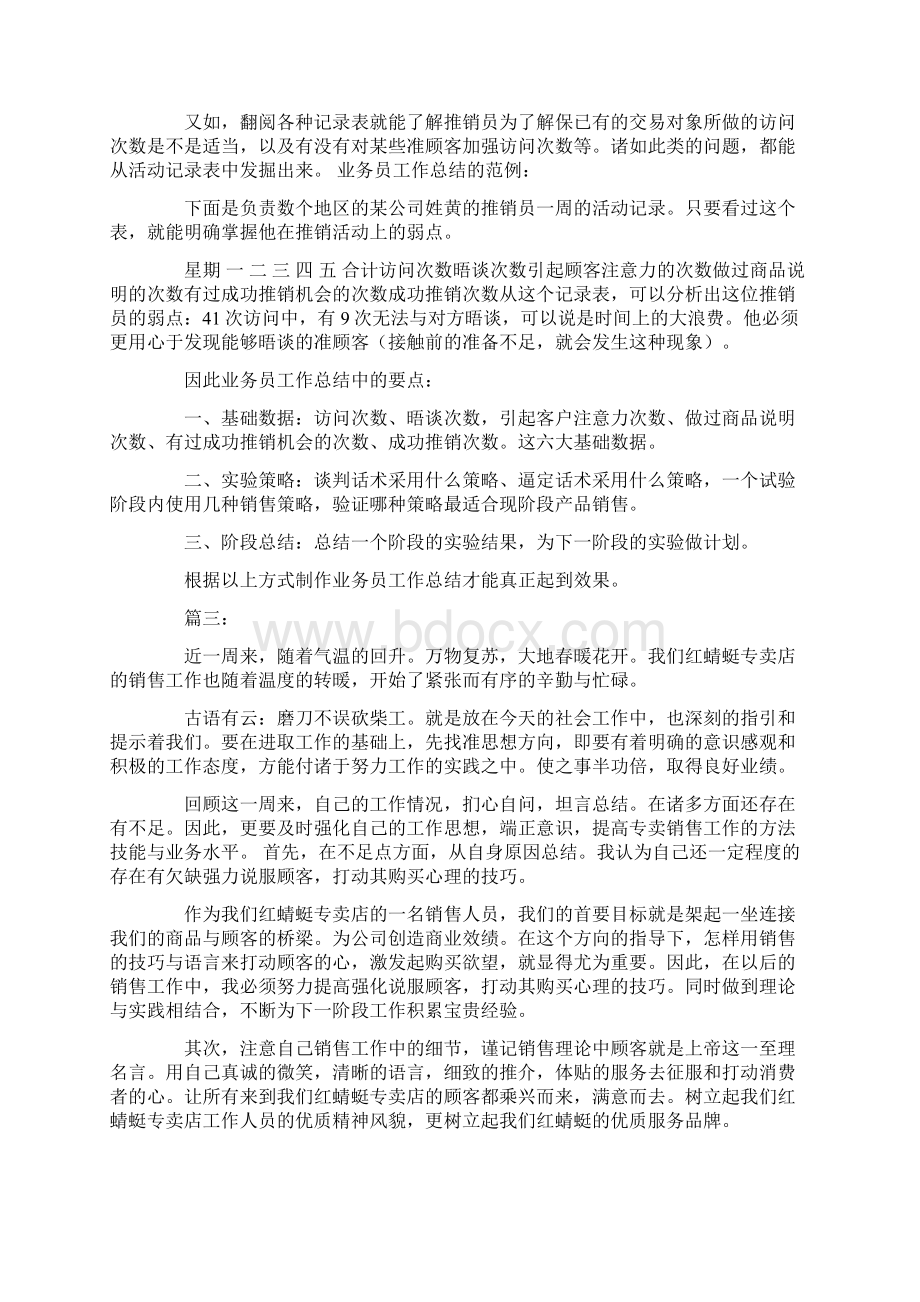 销售个人一周总结.docx_第2页