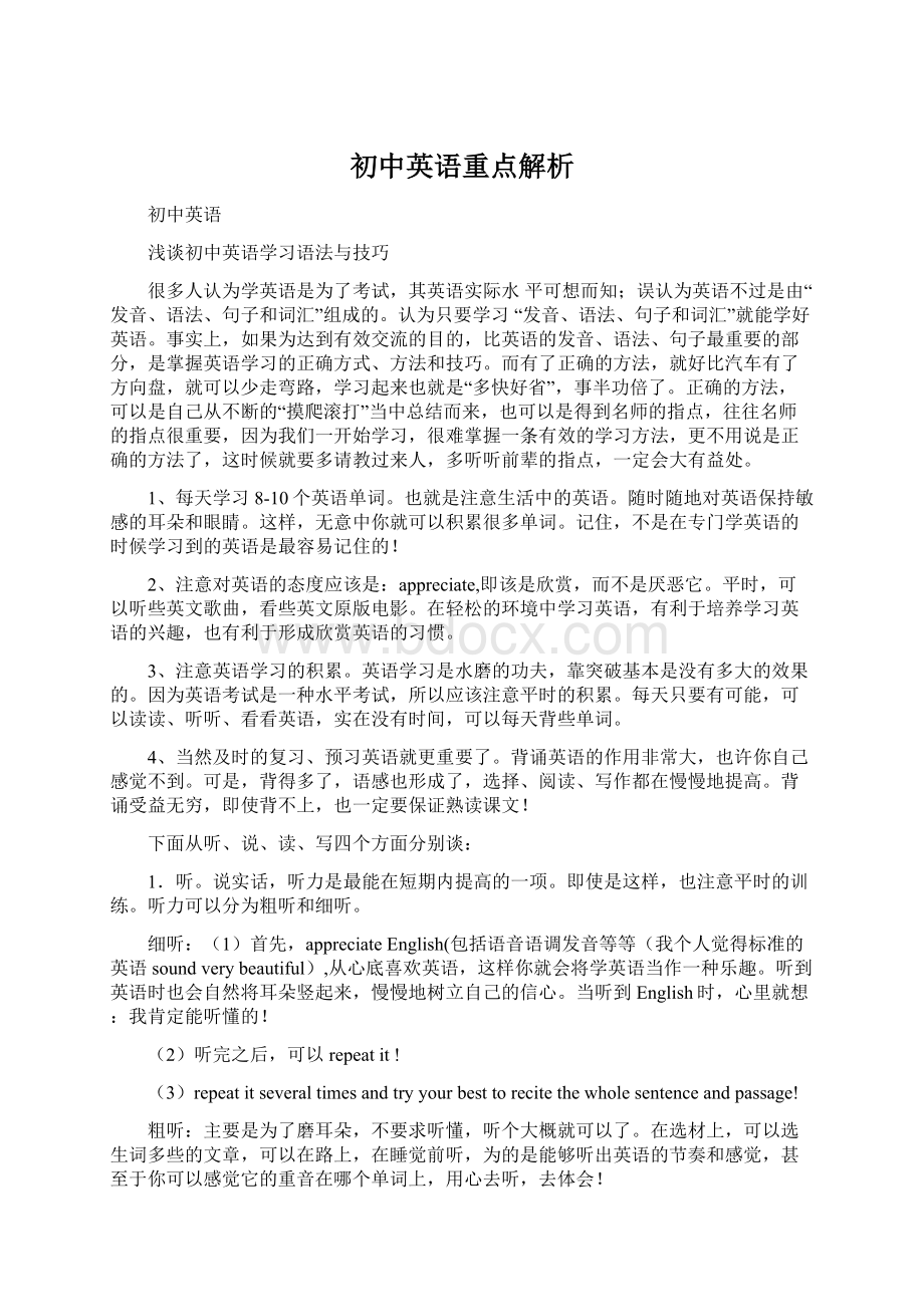 初中英语重点解析Word文档格式.docx