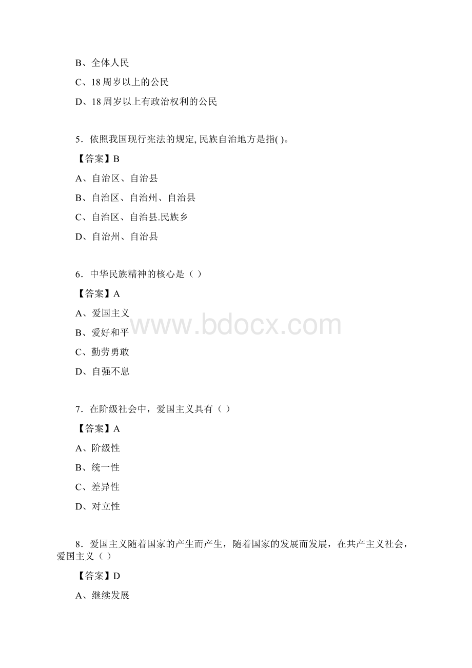 思修与法律基础考试试题含答案kh.docx_第2页