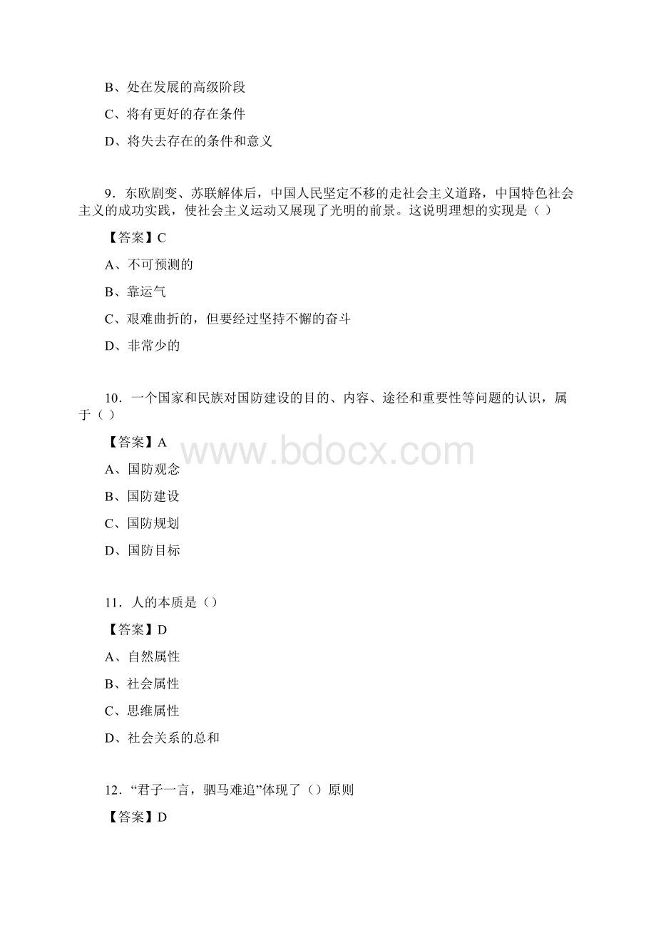 思修与法律基础考试试题含答案kh.docx_第3页