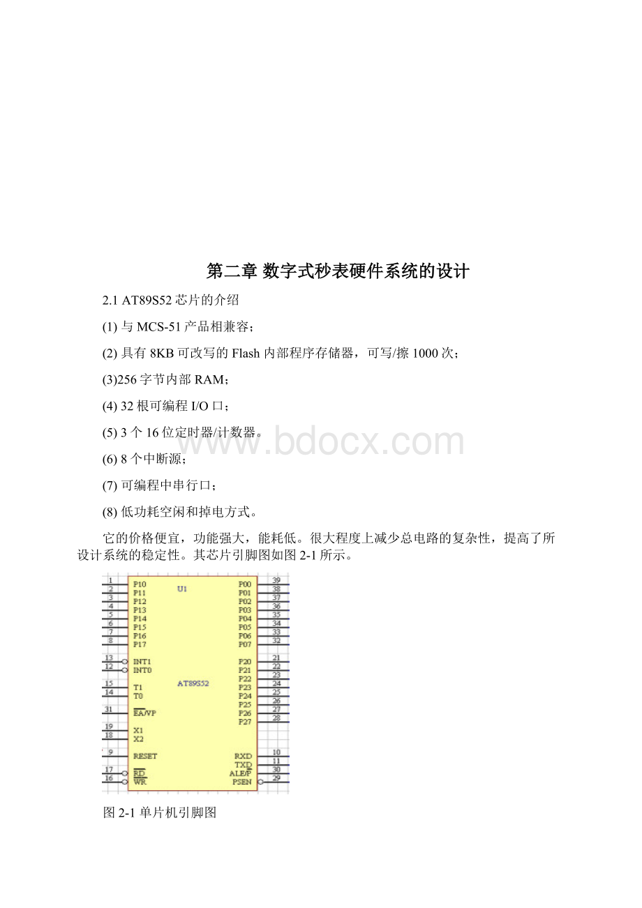 单片机课程设计数字式秒表.docx_第3页