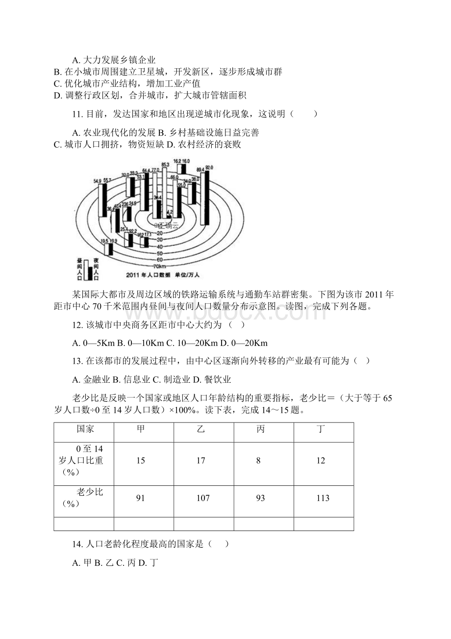 河北省沧州盐山中学学年高一地理月考试题.docx_第3页