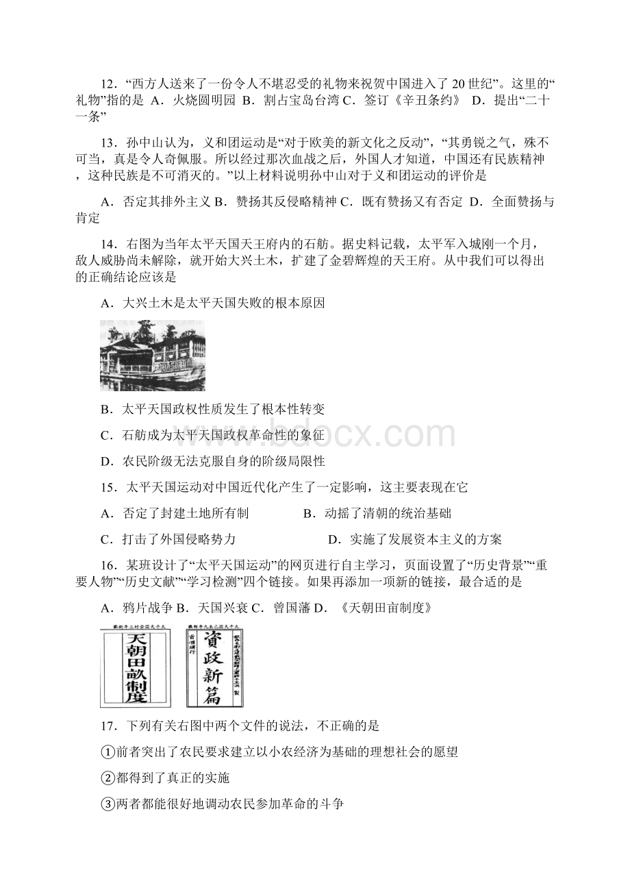 历史三轮11.docx_第3页