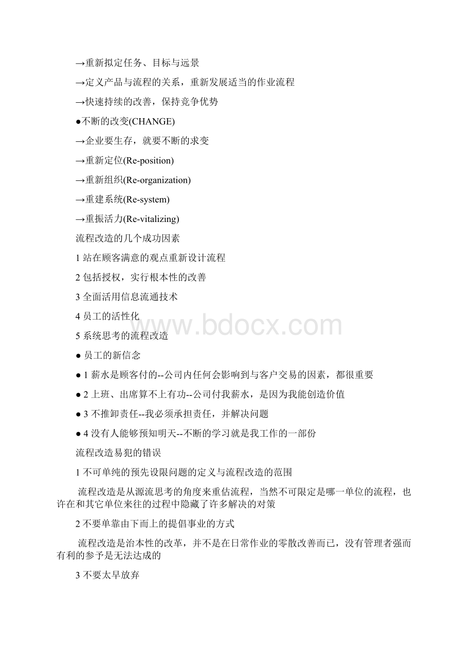 流程再造资料之五Word文档下载推荐.docx_第3页