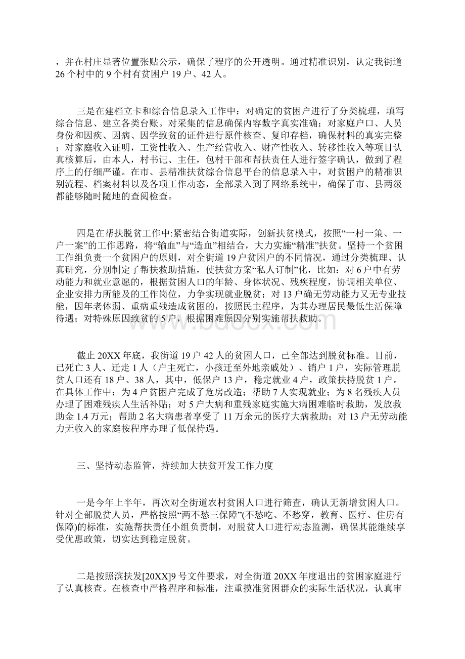 公文范文扶贫开发工作情况汇报5篇Word文档下载推荐.docx_第2页