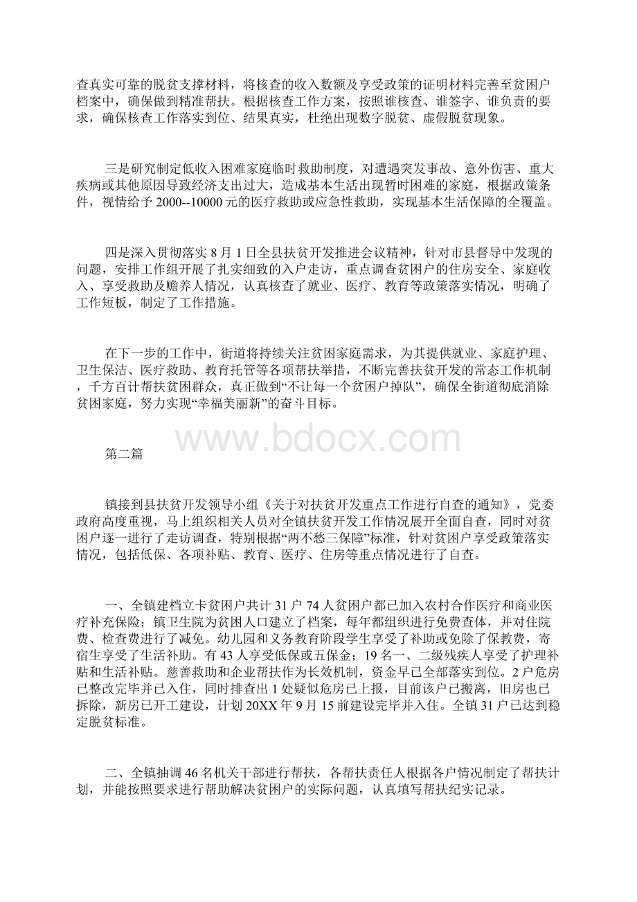 公文范文扶贫开发工作情况汇报5篇Word文档下载推荐.docx_第3页