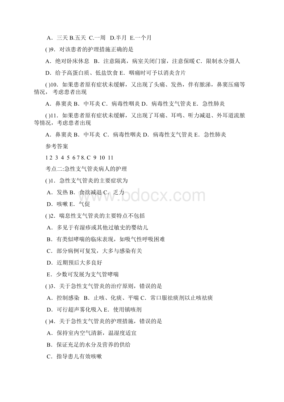 呼吸系统疾病病人的护理考点练习31页Word格式文档下载.docx_第2页