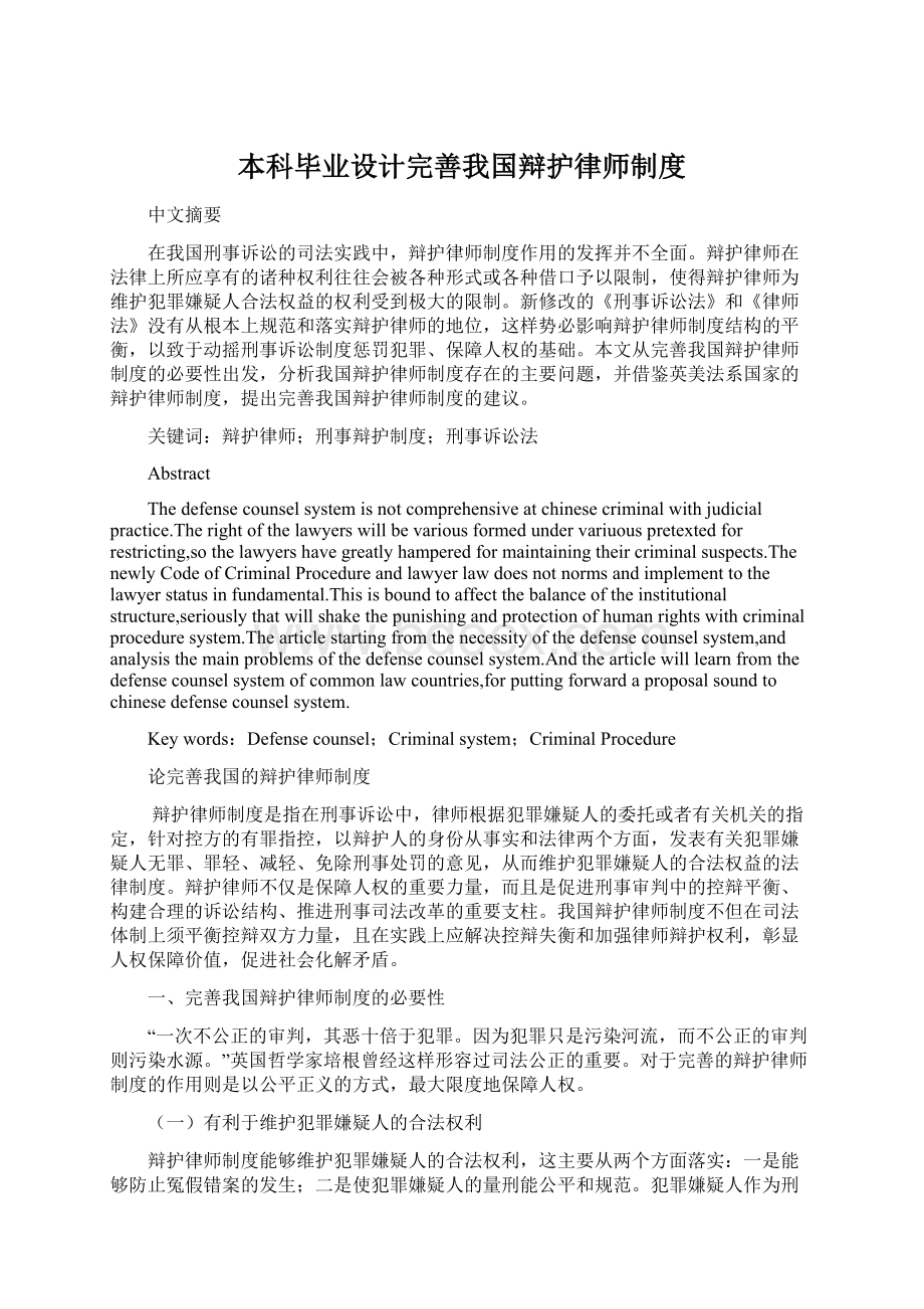 本科毕业设计完善我国辩护律师制度.docx