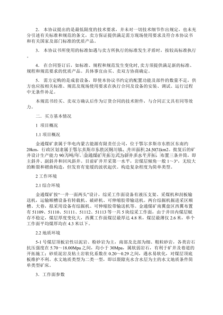 液压支架技术协议.docx_第2页