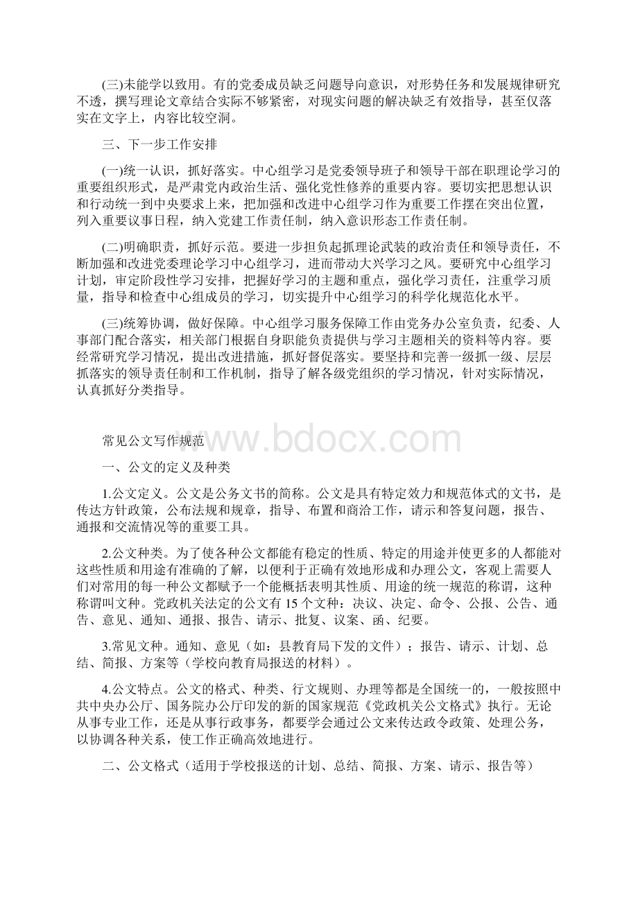 中心组学习工作开展情况的报告.docx_第2页