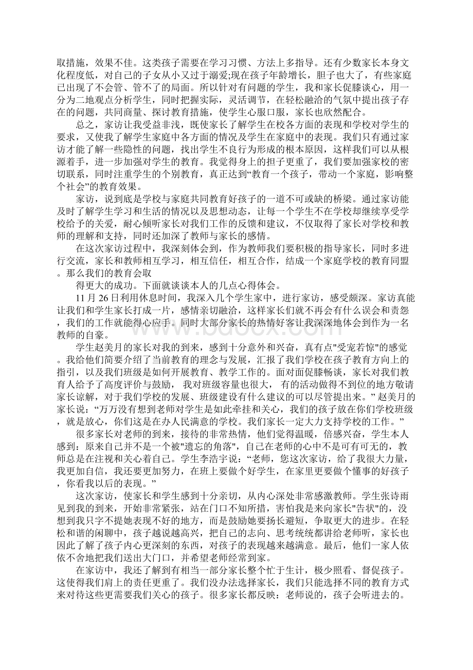 关于语文家访教师心得体会总结.docx_第2页