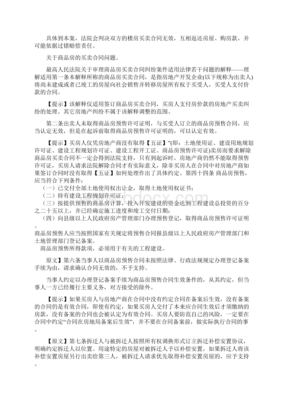 房屋买卖合同纠纷的法律问题Word下载.docx_第3页