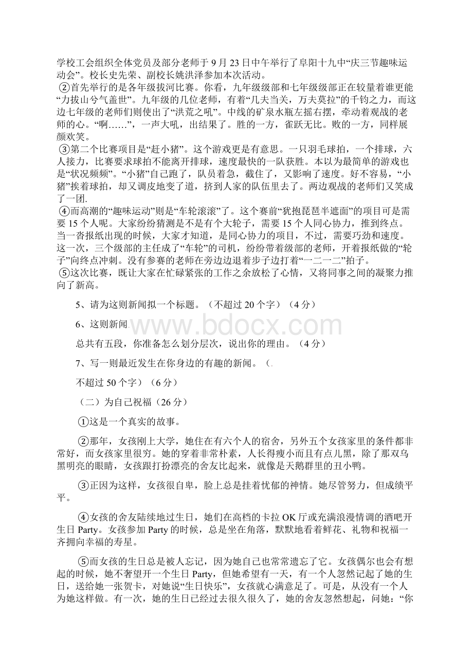 安徽省阜阳市颍泉区学年八年级语文上学期第一次月考试题新人教版.docx_第3页