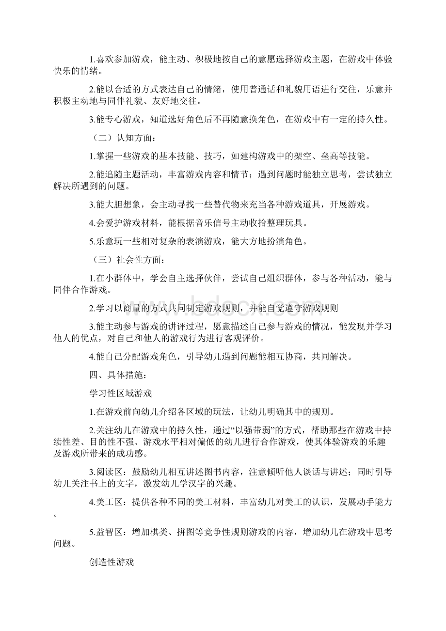 大班游戏计划.docx_第2页