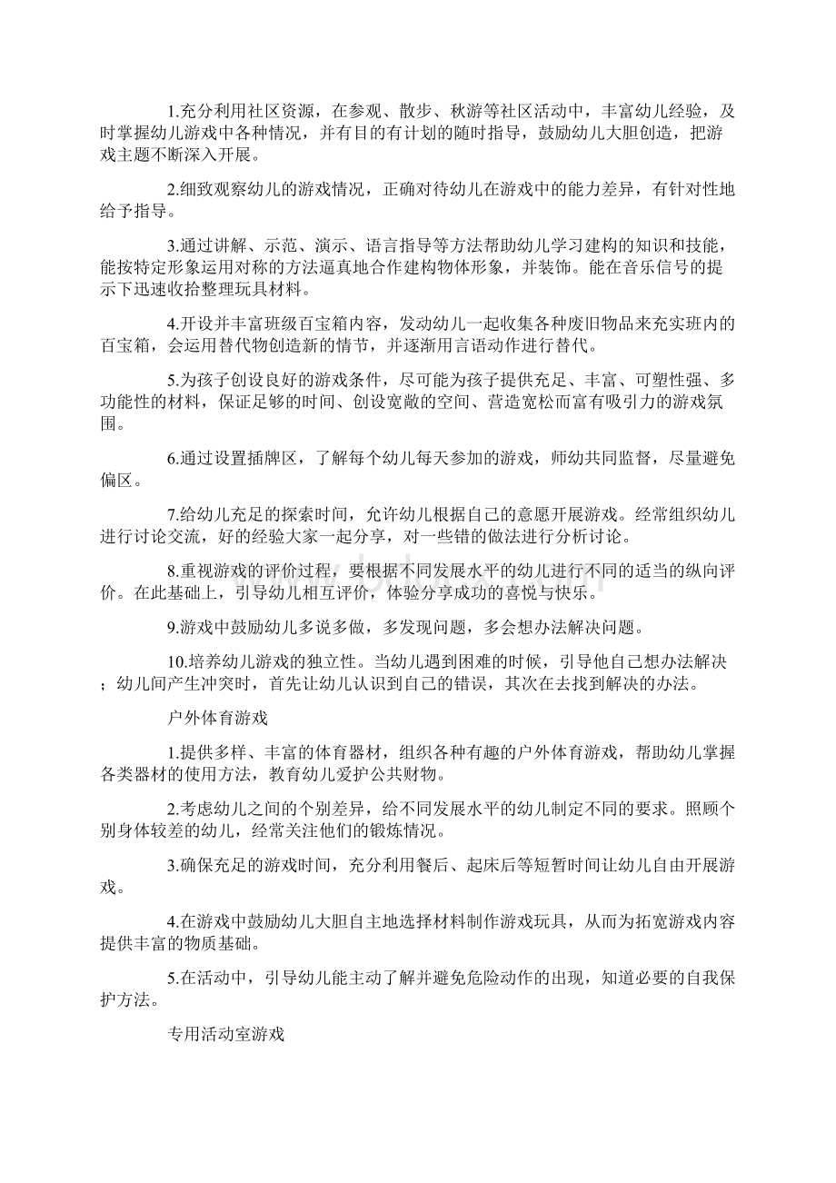 大班游戏计划.docx_第3页