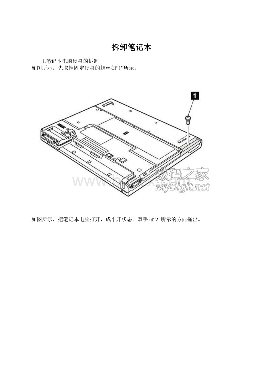 拆卸笔记本文档格式.docx