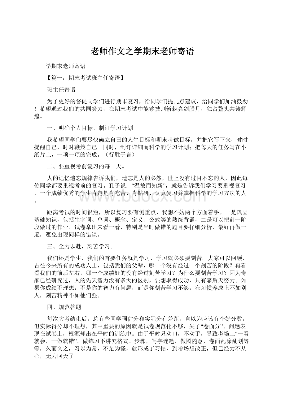 老师作文之学期末老师寄语Word文档下载推荐.docx