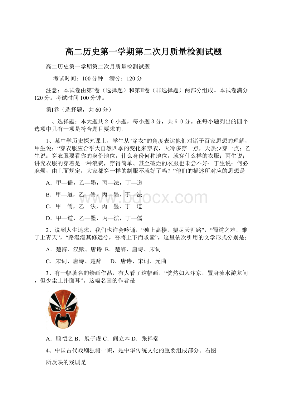 高二历史第一学期第二次月质量检测试题.docx