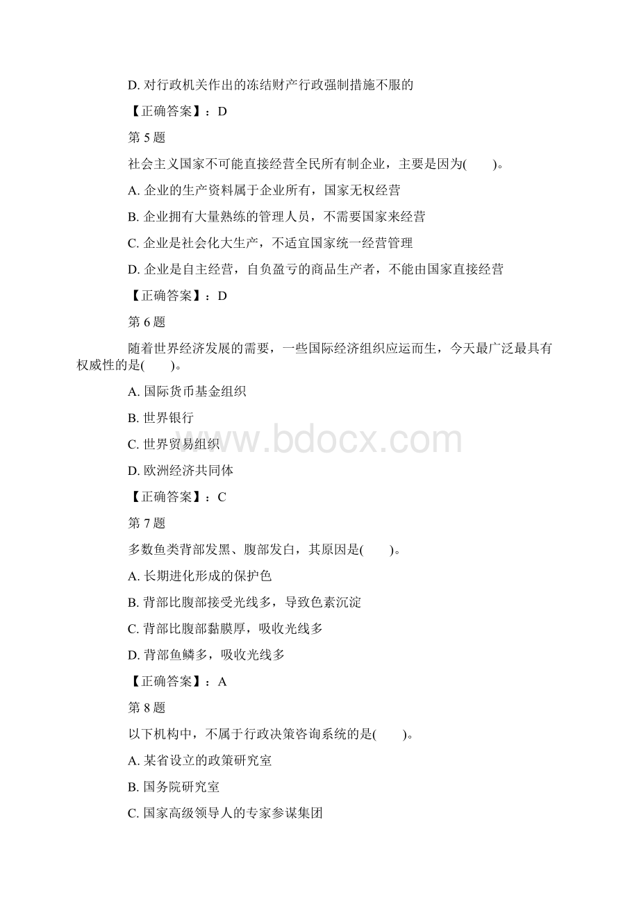 云众红河事业单位弥勒泸西建水考试资料六.docx_第2页