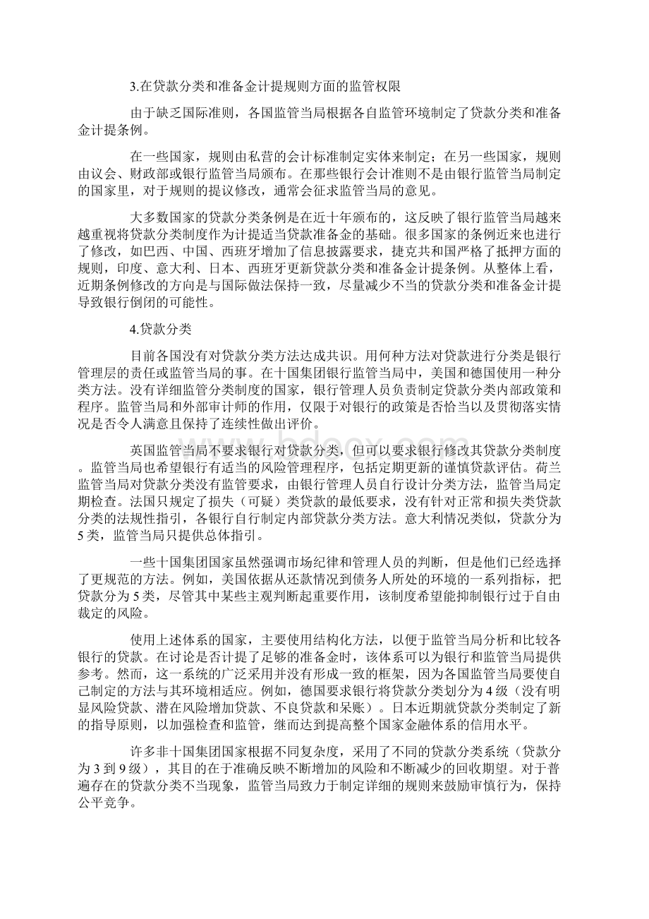 关于国家银行贷款分类与准备金计提做法.docx_第3页