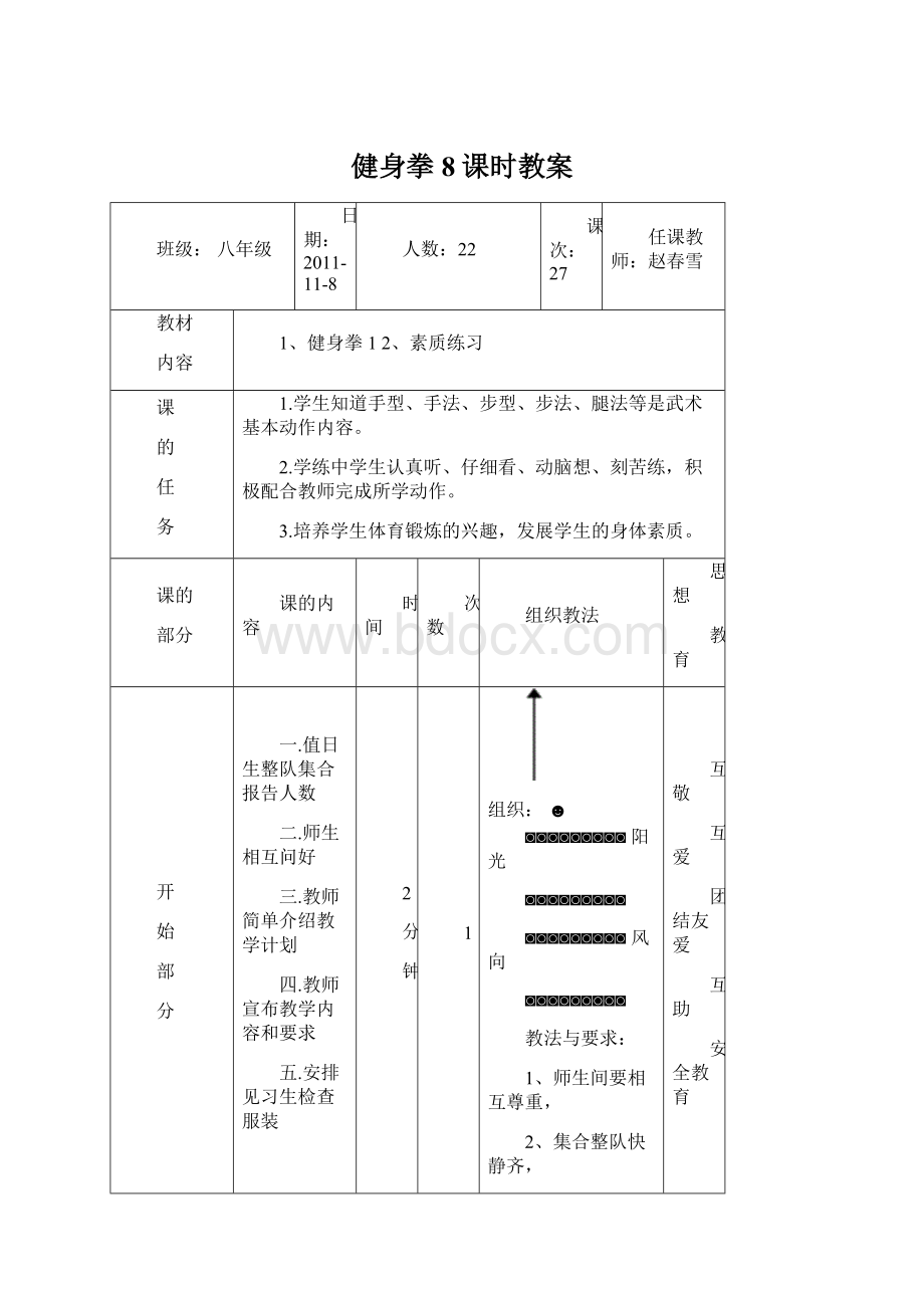 健身拳8课时教案.docx_第1页