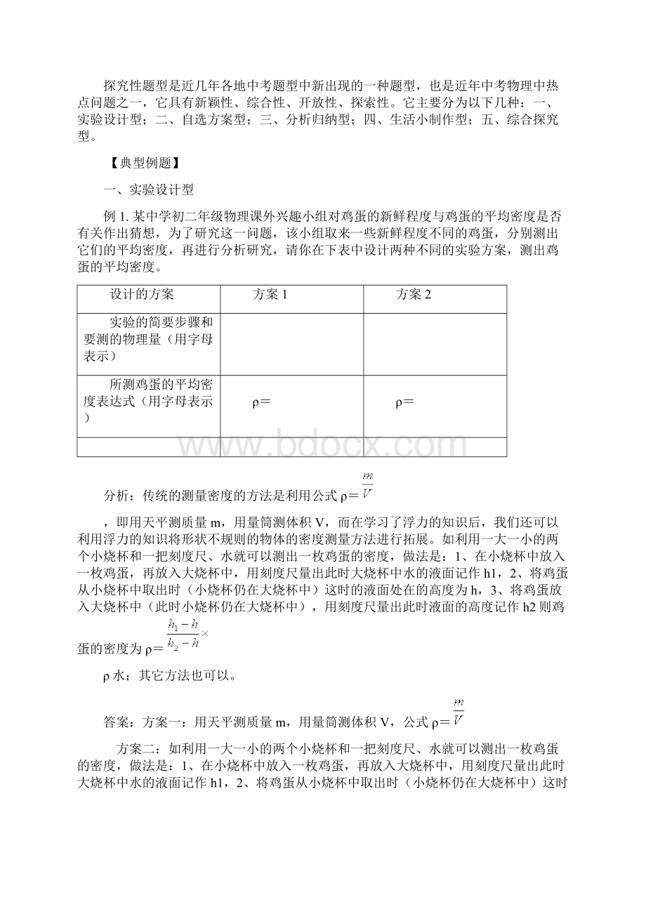 中考物理实验.docx_第2页