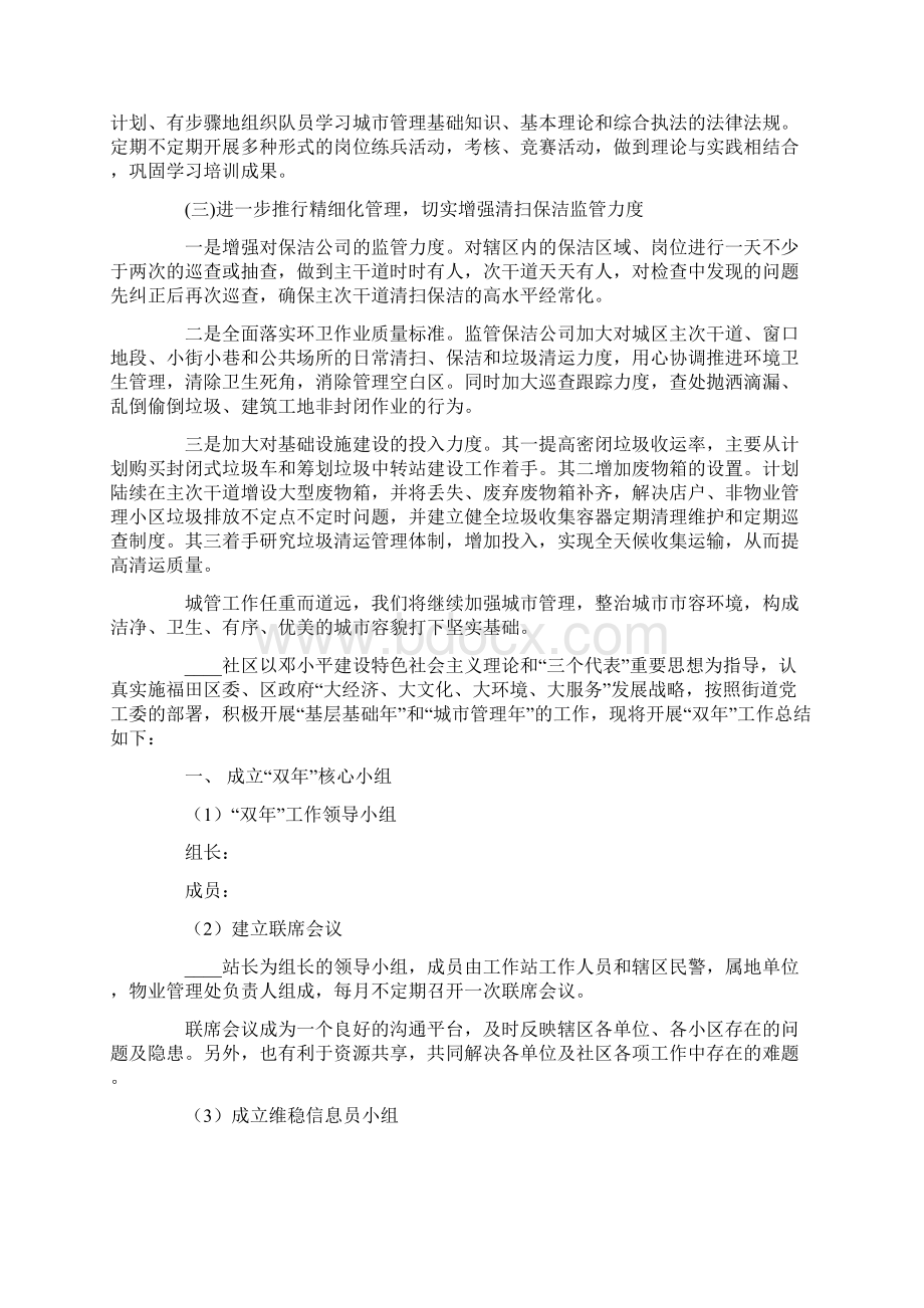 极大地改善了社区的环境最新.docx_第3页