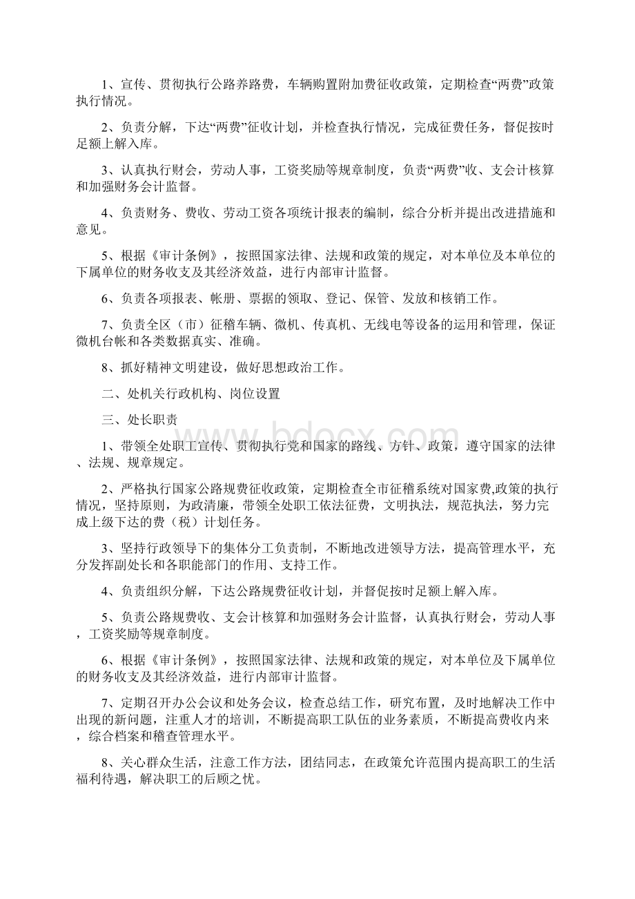 征用农民集体所有土地补偿费使用管理的暂行规定Word格式.docx_第2页