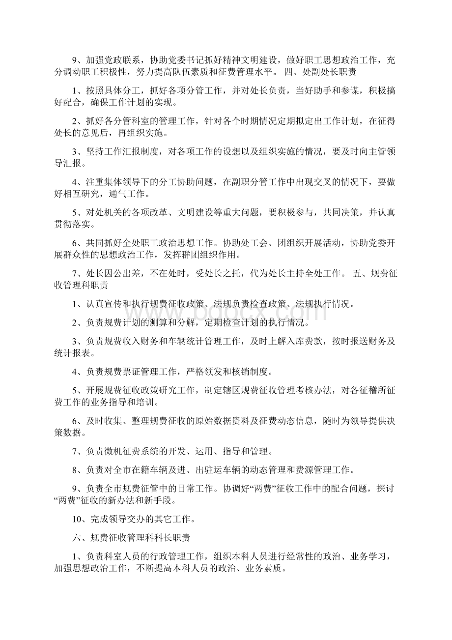 征用农民集体所有土地补偿费使用管理的暂行规定Word格式.docx_第3页