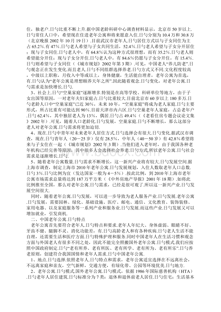 XX老年公寓工程项目建设可行性研究报告.docx_第2页