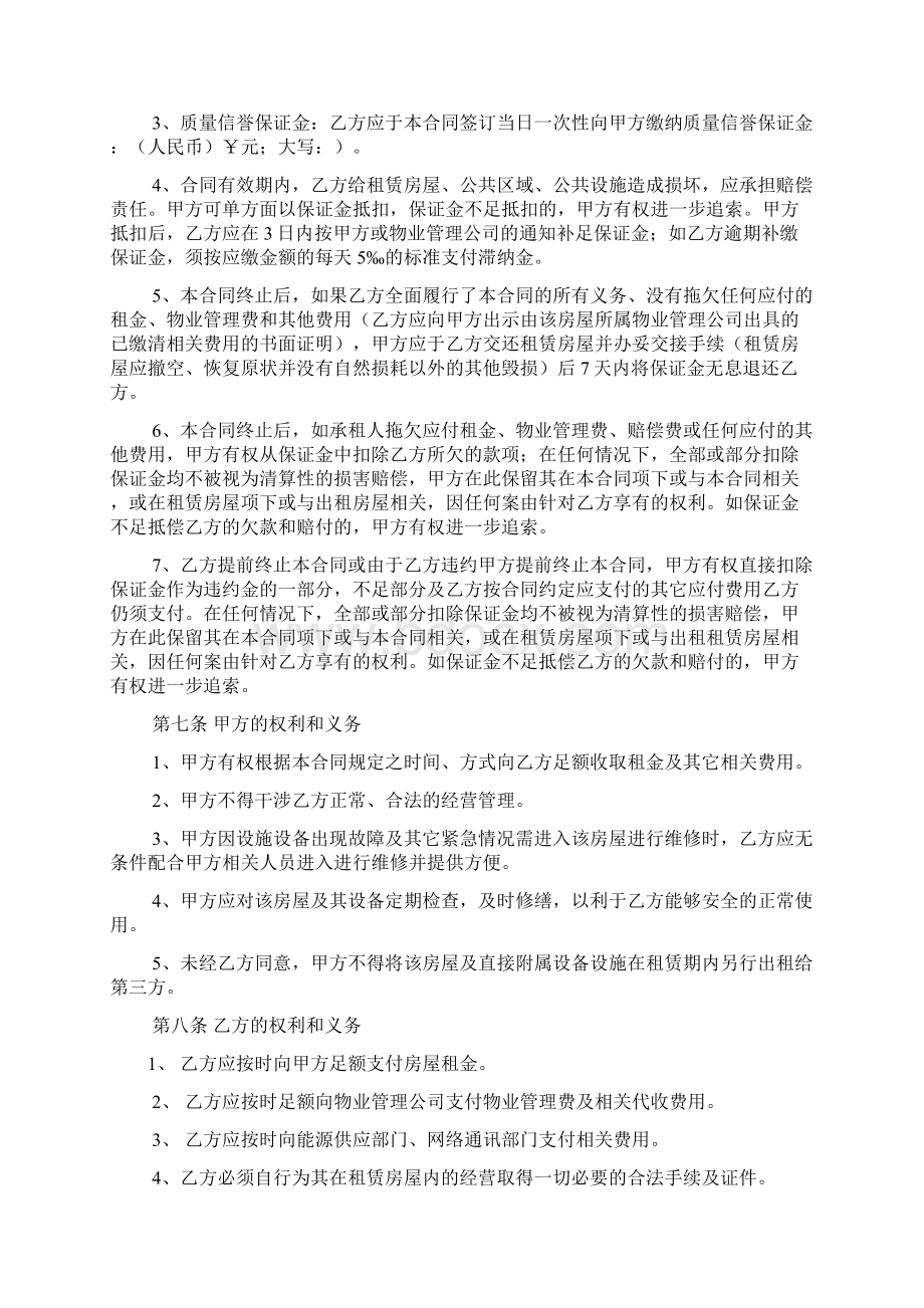 合同范本之毛坯房商铺租赁合同.docx_第3页