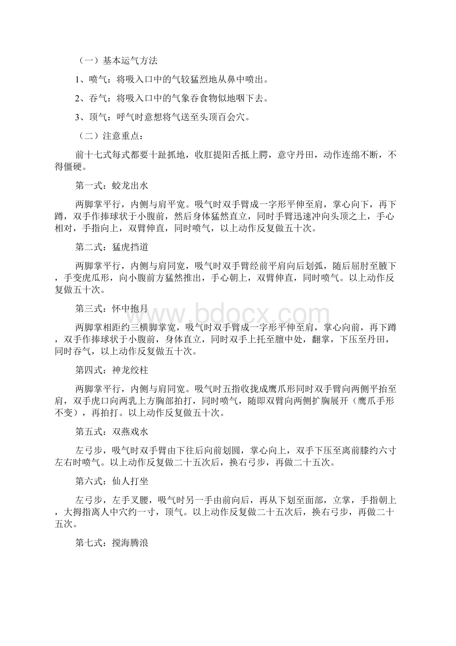 天河寺硬气功Word格式文档下载.docx_第2页