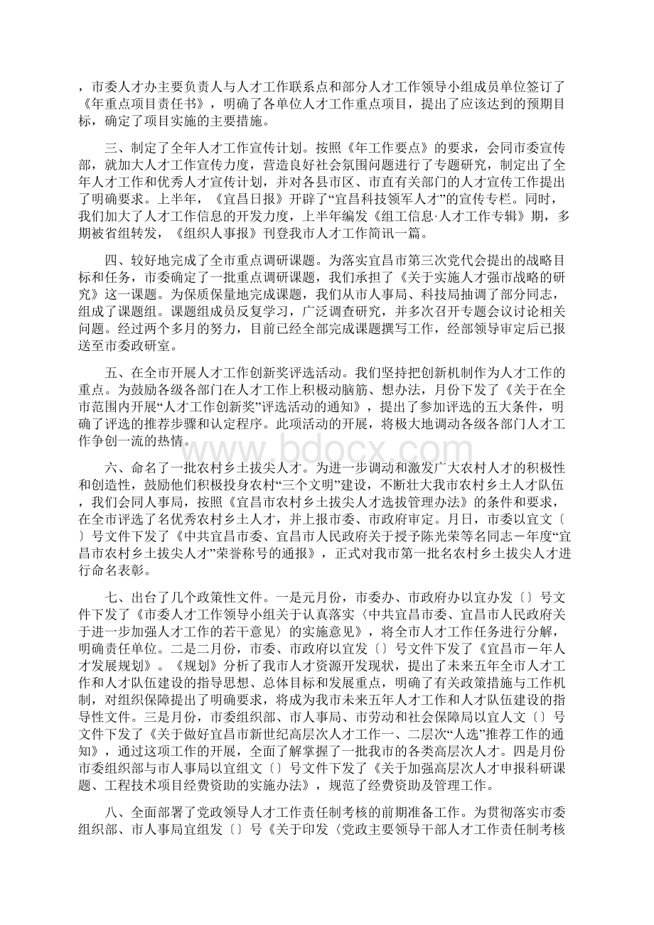 某年生产综合科上半年工作总结.docx_第2页