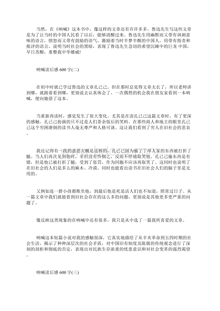 呐喊读后感600字呐喊600字读后感鲁迅呐喊读后感600字.docx_第2页