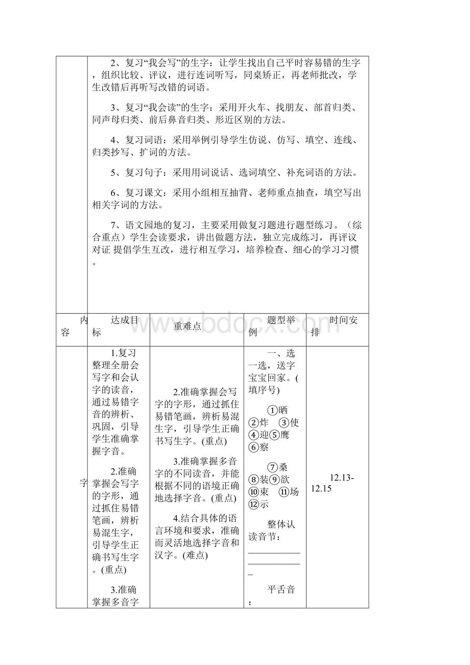 秋部编本二年级语文上册部编2年级上语文复习计划.docx_第2页