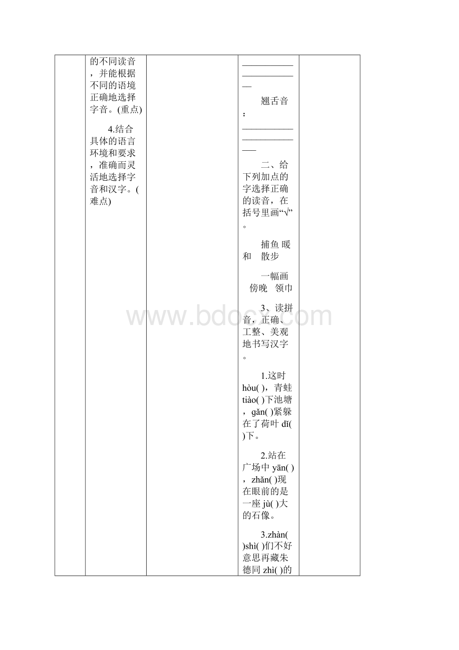 秋部编本二年级语文上册部编2年级上语文复习计划.docx_第3页